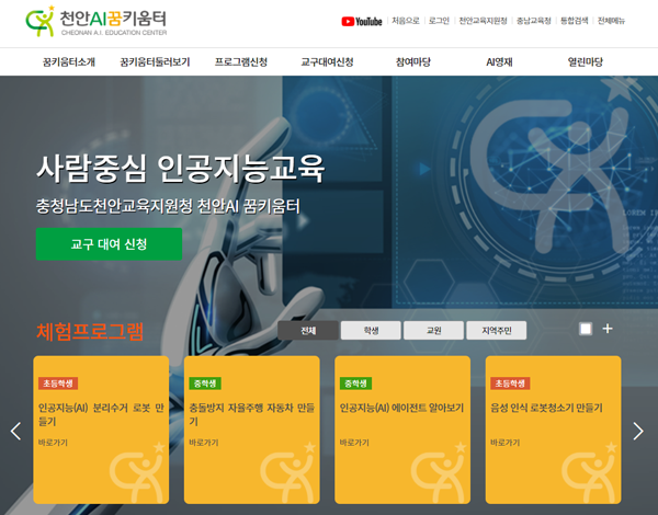 천안ai꿈키움터 메인화면