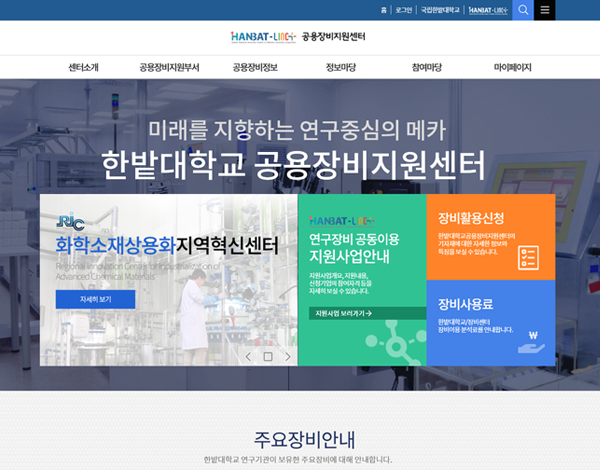 한밭대공용장비지원센터 메인화면