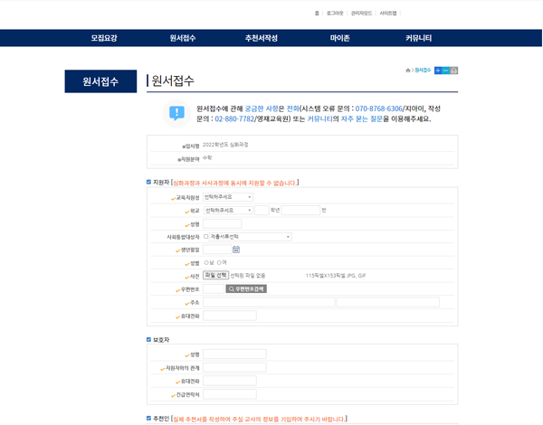 신입생선발사이트 접수페이지 이미지