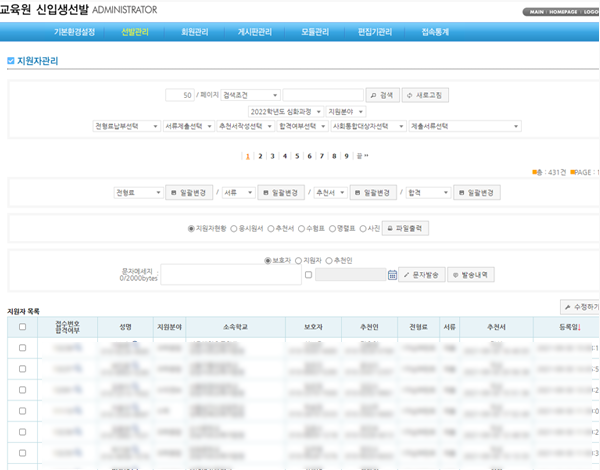 신입생선발사이트 관리자페이지 이미지