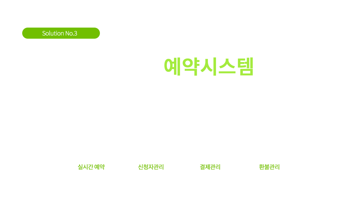 수영장 예약관리시스템